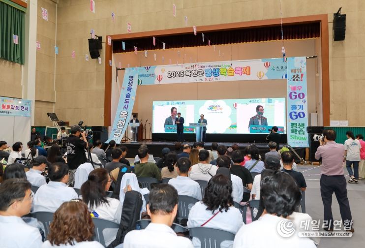 ‘2025 옥천군 평생학습축제’