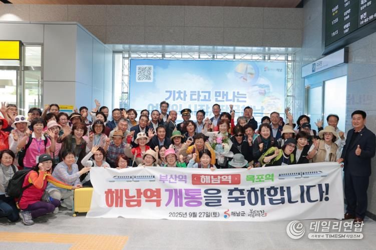 해남군 철도시대 열렸다, 사통팔달 교통망 전국을 잇는다