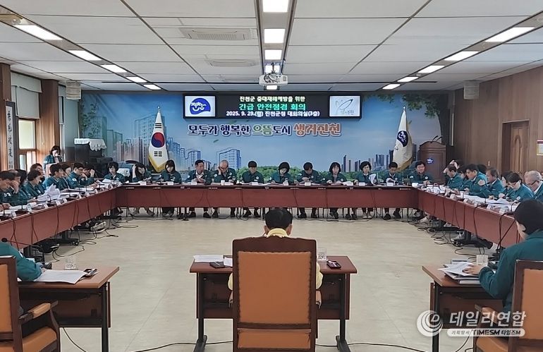 진천군, 중대재해 예방을 위한 긴급 안전점검회의 실시