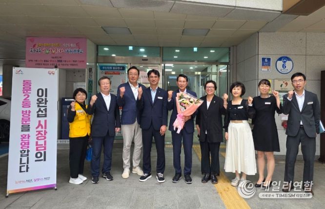 동문2동, 이완섭 서산시장과 함께하는 발전협의회 간담회