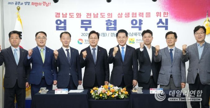 전남도-경남도, 미래 전략산업 공동 대응·남해안권 발전 맞손