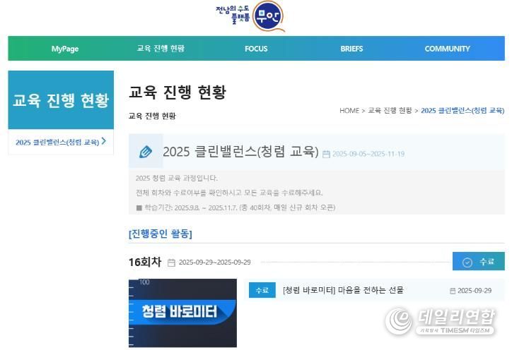 무안군 청렴 자가학습 학습창