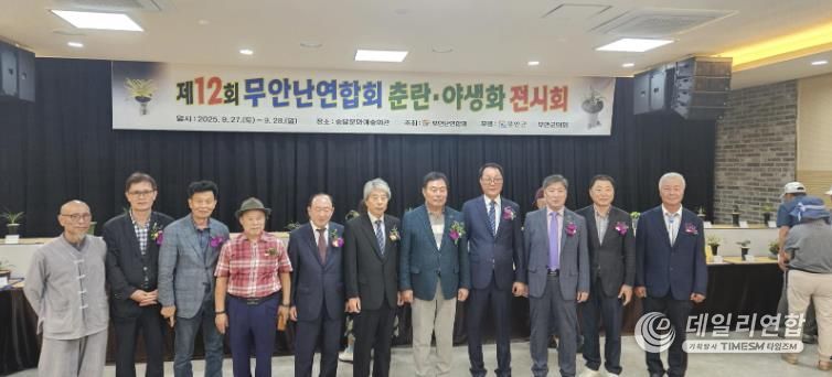 지난 27~28일 열린 제12회 무안난연합회 춘란·야생화 전시회