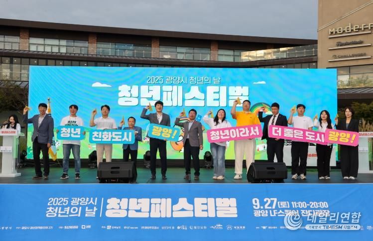 광양시, 2025년 청년의 날 행사 ‘힙’하게 개최 - 청년일자리과(청년친화도시 퍼포먼스)