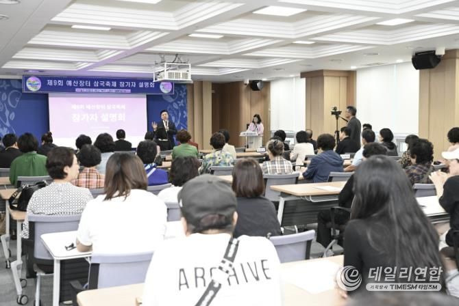 제9회 예산장터 삼국축제 참가자 사전 설명회 모습