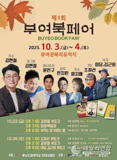 제1회 부여 북페어 포스터