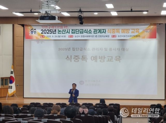 논산시, 안전한 급식 위한 식중독 예방 교육