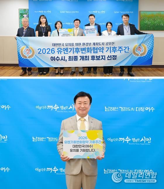 ‘2026년 유엔기후변화협약(UNFCCC) 기후주간(Climate Week)’ 대한민국 개최도시 공모에서 최종 후보지로 선정됐다.