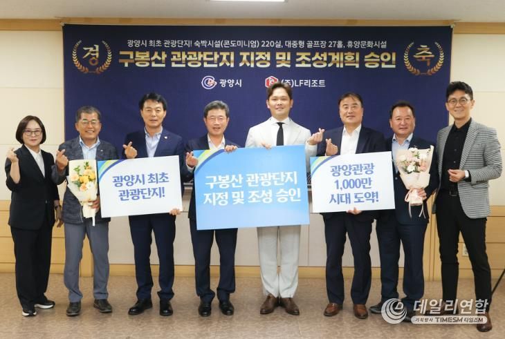 광양 구봉산 관광단지 지정 및 조성계획 승인 완료