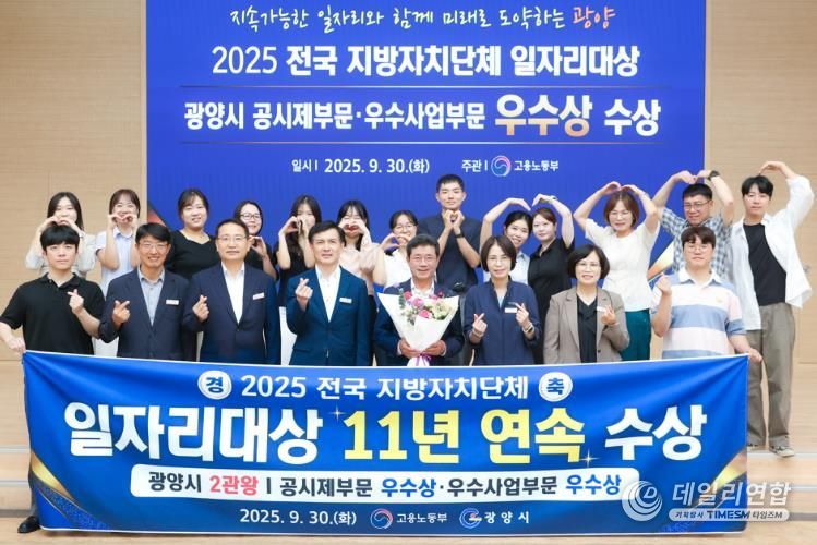 광양시, ‘전국 지방자치단체 일자리대상’ 공시제‧우수사업 부문 우수상