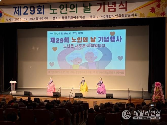 제29회 노인의 날 기념행사 개최