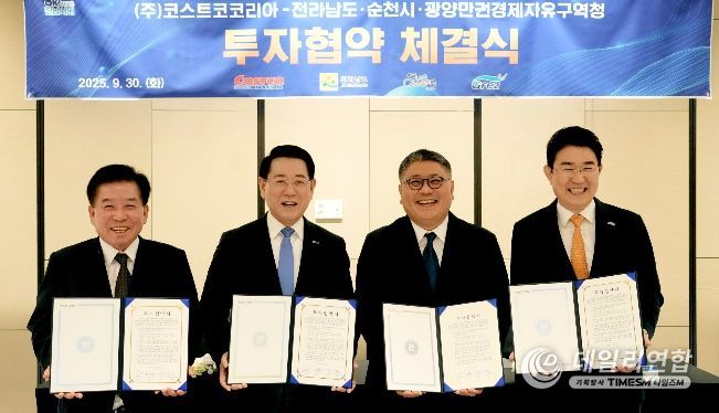코스트코코리아-전남도·순천시·광양만권경제자유구역청 투자협약