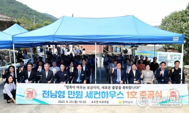 전남형 만원 세컨하우스 1호 준공식