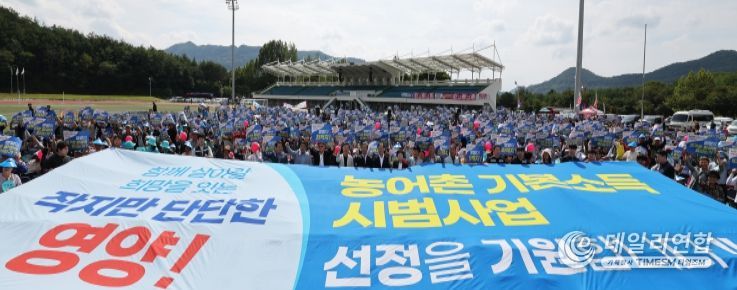 영양군, 농어촌 기본소득 시범지역 선정 기원 범군민 결의대회 개최