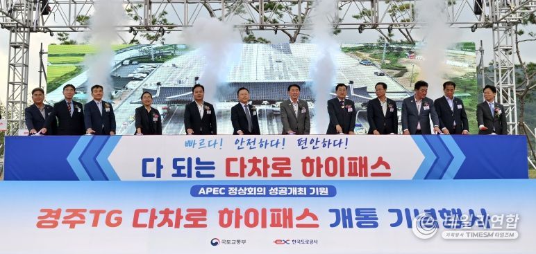 2025년 APEC 성공 기원! 경주요금소 다차로 하이패스 개통