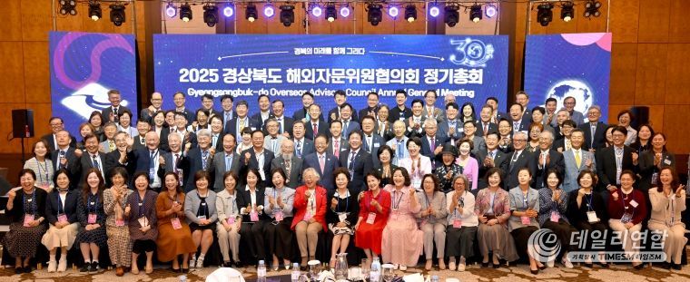 경주에서 해외자문위원협의회 정기총회 개최