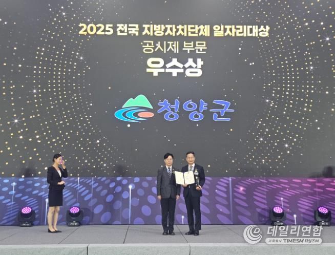 지난 30일, 청주오스코에서 청양군이 일자리 공시제 우수상을 수상하고 있다. (왼쪽부터 김영훈 고용부장관, 윤여권 부군수)