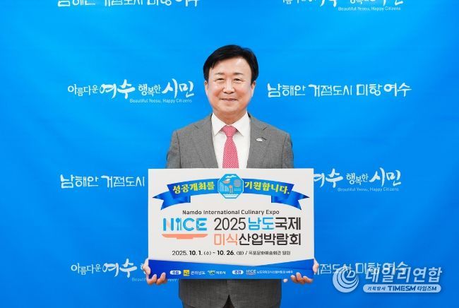 정기명 여수시장, ‘2025 남도국제미식산업박람회’ 릴레이 응원 챌린지