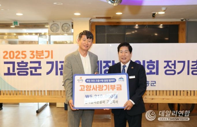 고흥군, 3분기 군 기관·단체장 협의회 정기총회