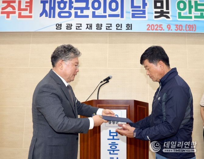 영광군, 제73주년 재향군인의 날 기념식