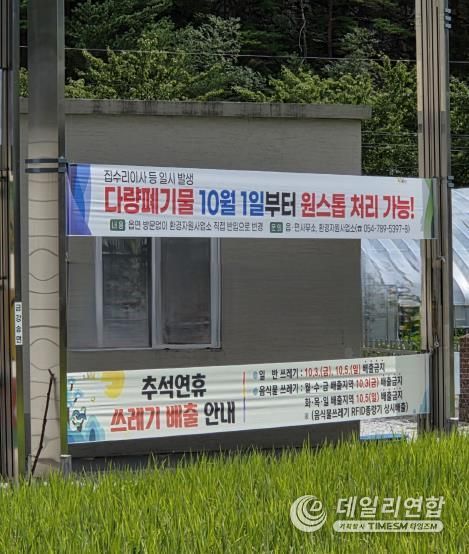 울진군, 추석 연휴 쓰레기 관리대책 추진