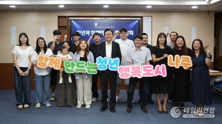 윤병태 나주시장이 지난 7월에 개최한 청년소통간담회에 참석한 청년들과 함께 사진 촬영을 했다