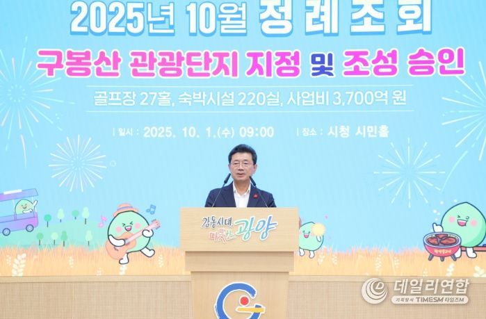 광양시, 10월 정례조회 개최