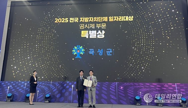 2025년 전국 지방자치단체 일자리대상에서 특별상을 받는 모습 (좌 김영훈 고용노동부 장관, 우 곡성군 정창모 부군수)