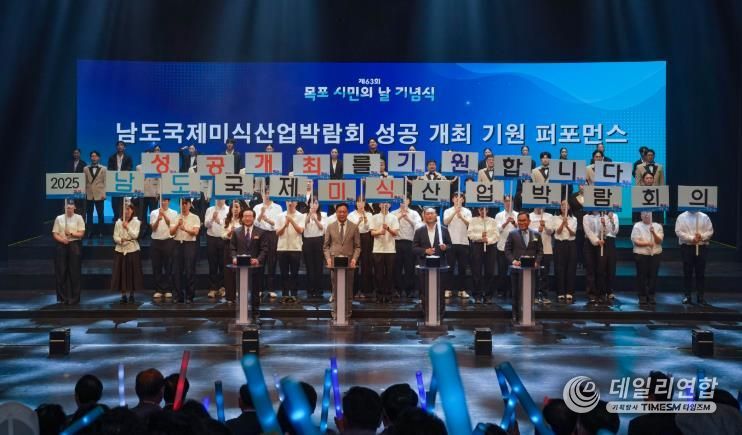 제63회 목포 시민의 날 기념식 개최