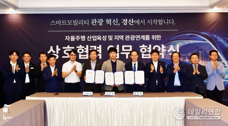경산시, 자율주행 모빌리티로 지역 관광·교통 새 시대 연다!