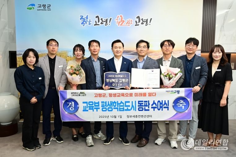 고령군, 평생교육으로 미래 연다