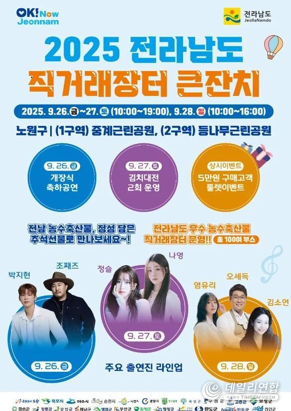 영암군, 전라남도 직거래장터 큰잔치서 … 사흘간 1천200만 원 수익
