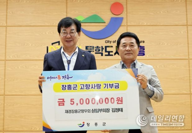 김정태 재경장흥군향우회 상임부회장, 고향사랑기부제 동참