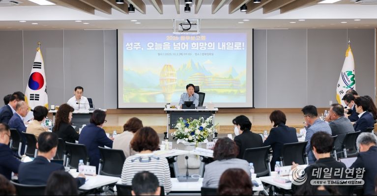 성주, 오늘을 넘어 희망의 내일로!