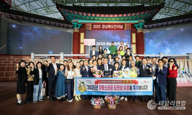 2025년 자랑스러운 도민상 수상(김영덕 성주군사회단체협의회장)