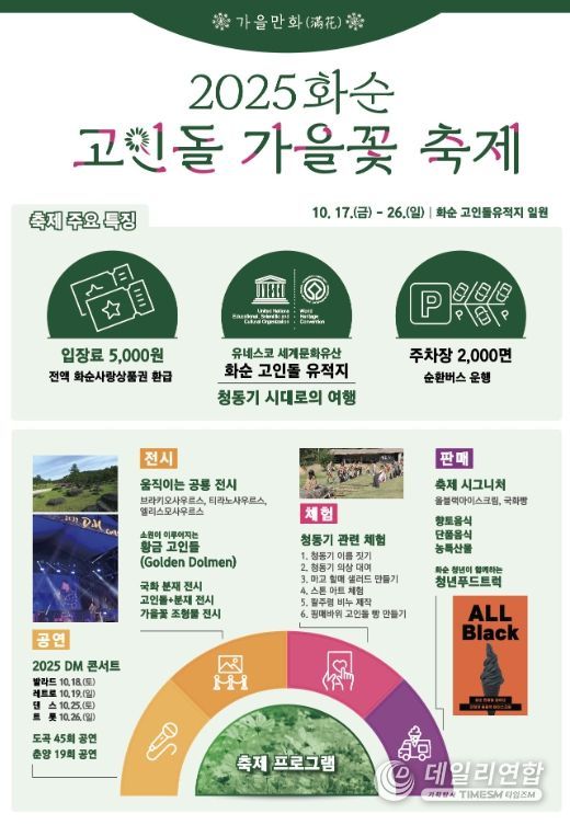 선사시대 자연 정원에서 '최고의 꽃', '특별한 추억' 경험