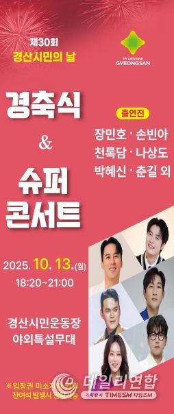 TV 조선 슈퍼콘서트 개최