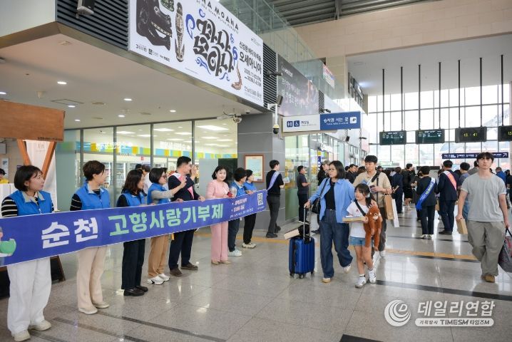 순천시 추석 귀성객 환영 행사