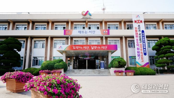 서산시청 전경