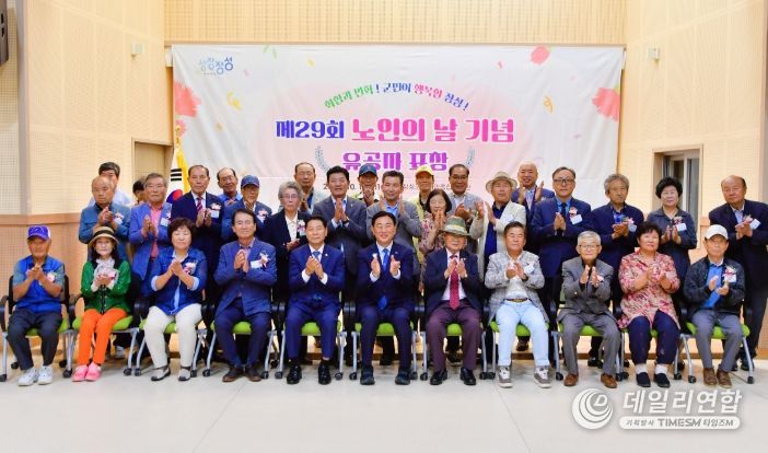 제29회 노인의 날 기념식’