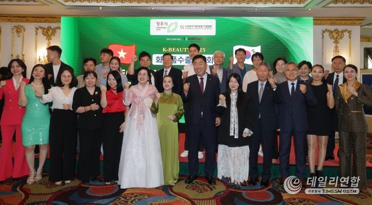 청주시, 베트남 하노이서 K뷰티 마케팅 행사 개최