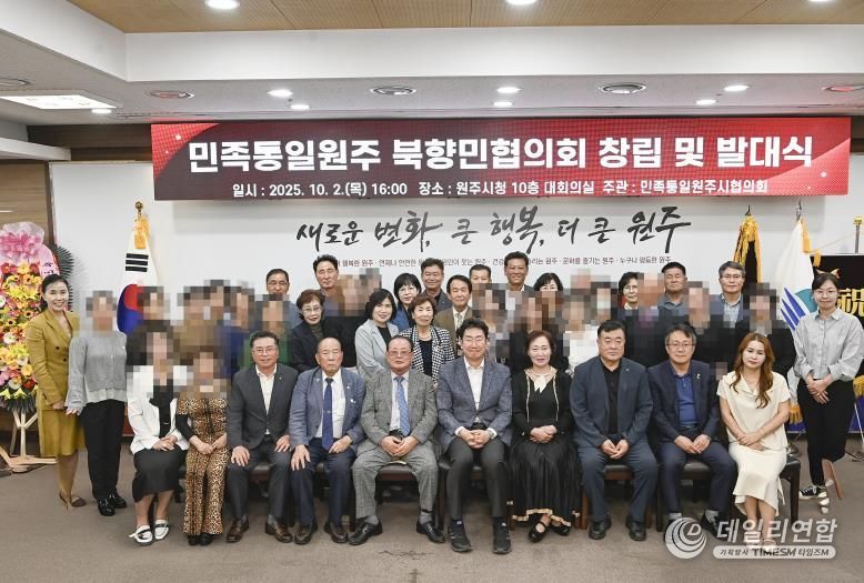 민족통일원주 북향민협의회 창립 발대식 개최