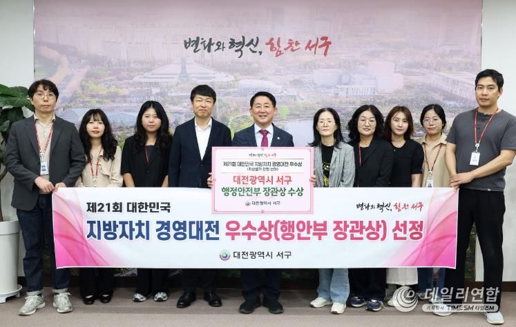 대전 서구 대한민국 지방자치 경영대전 우수상 수상 기념 촬영