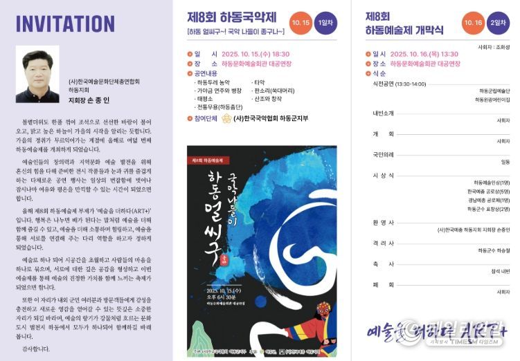 제8회 하동예술제