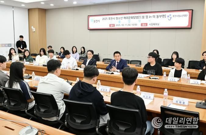 포천시 청소년 해외문화탐방 ‘드림 업 in 미 동부편’ 출정식