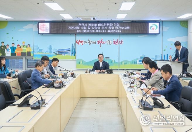 천안시는 13일 시청 재난안전상황실에서 ‘천안시 봉주로 배드민턴장 건립 기본계획 수립 및 타당성조사 용역 중간보고회’를 개최했다.