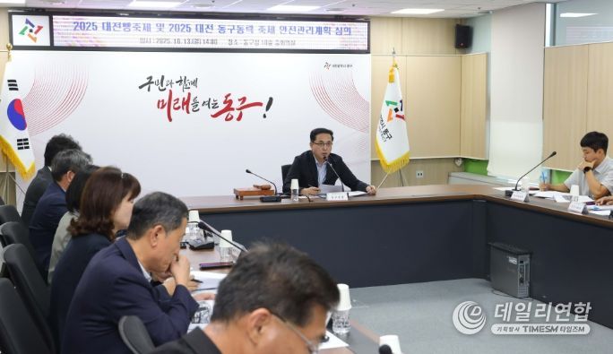 ‘2025 동구동락‧빵축제’ 대비 안전점검 총력