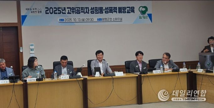 고위·간부공무원 대상 폭력 예방 교육