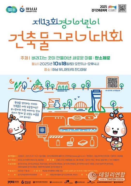 포스터(경기어린이건축물그리기대회)