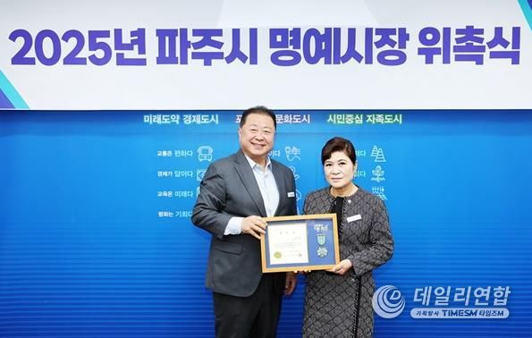 파주시, 대한민국 김치 명장 박미희 대표 일일명예시장 위촉